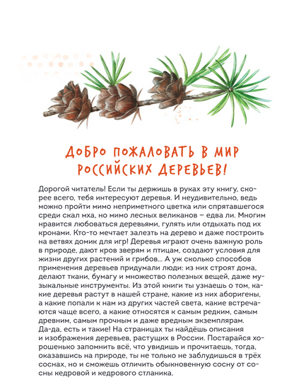 Деревья. Атлас-определитель