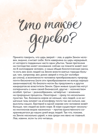 Деревья. Атлас-определитель