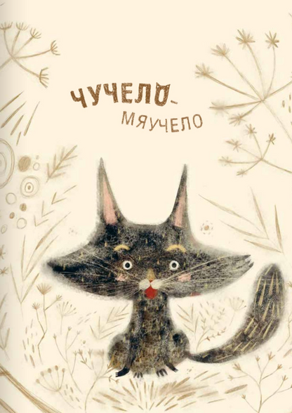 Большая книга зверей