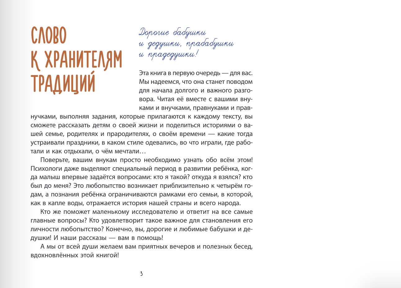 Когда бабушка и дедушка были маленькими… Книга первая