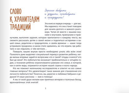 Когда бабушка и дедушка были маленькими… Книга первая