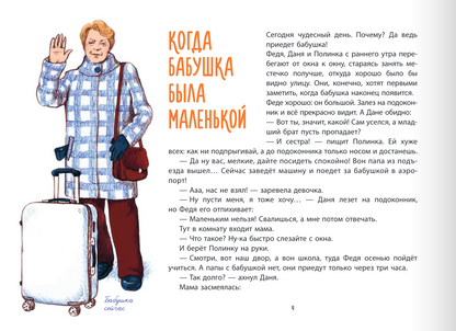 Когда бабушка и дедушка были маленькими… Книга первая