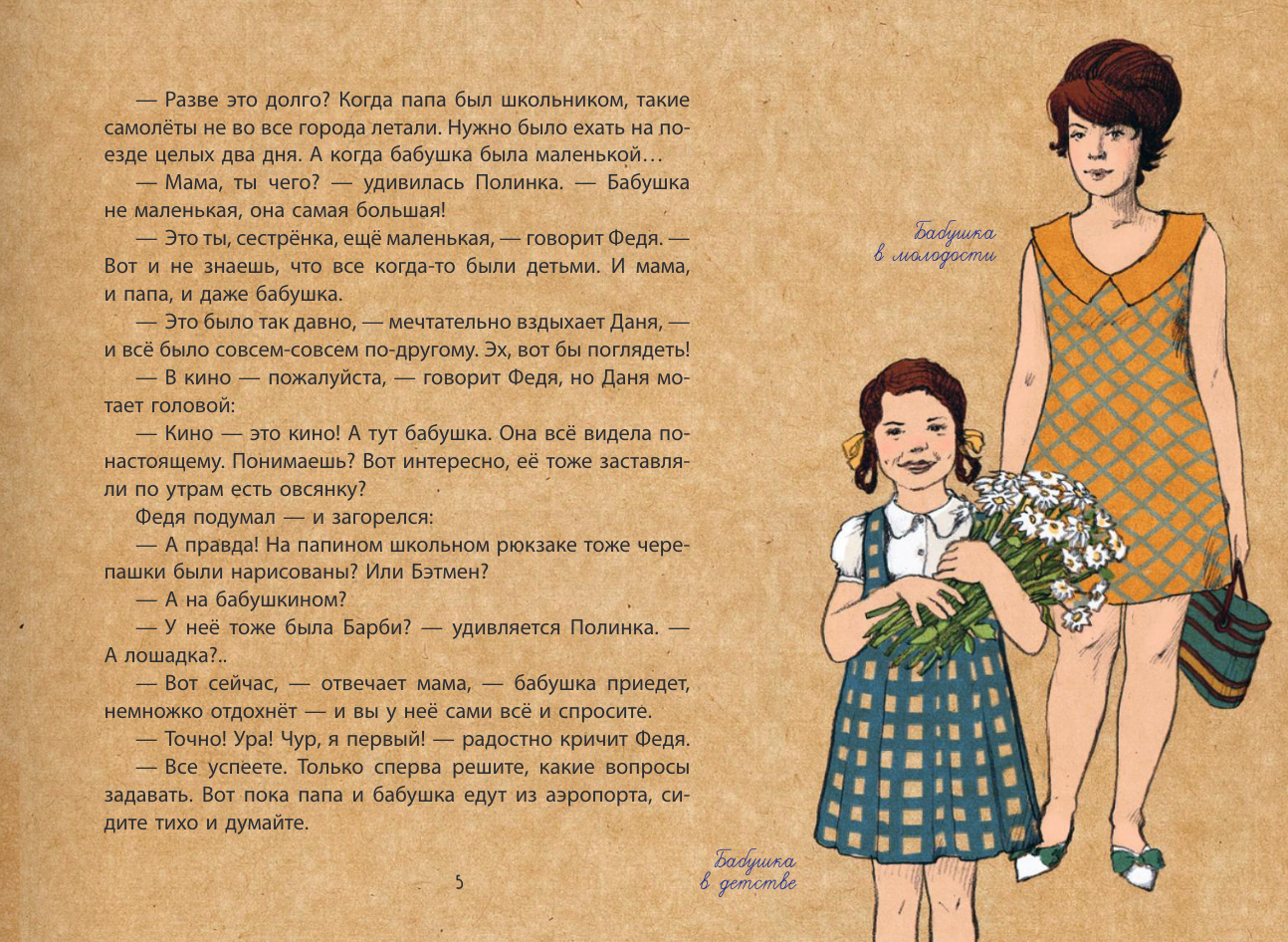 Когда бабушка и дедушка были маленькими… Книга первая