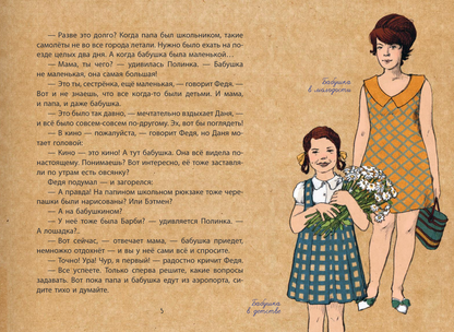 Когда бабушка и дедушка были маленькими… Книга первая