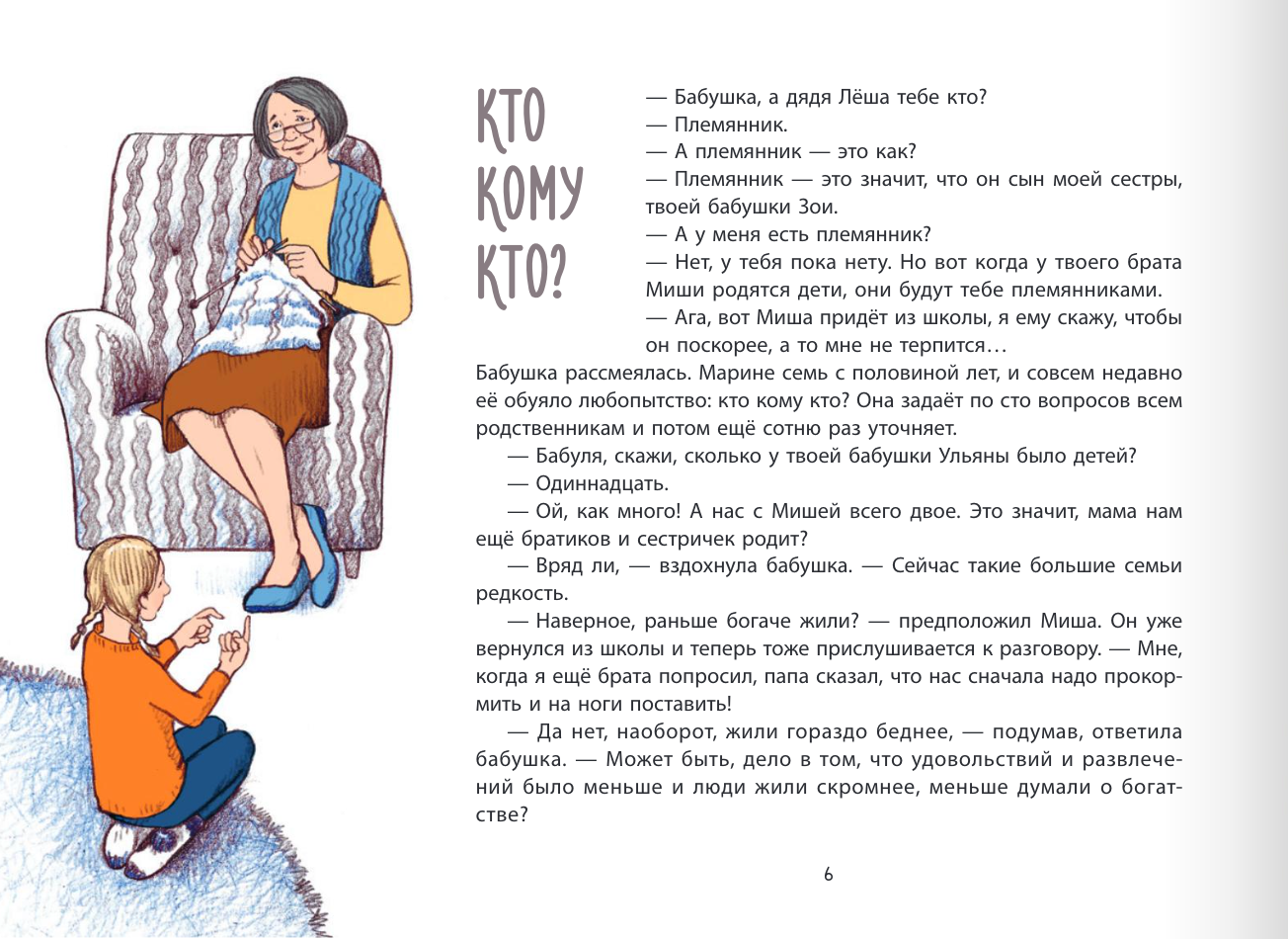 Когда бабушка и дедушка были маленькими… Книга первая
