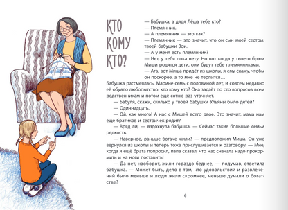 Когда бабушка и дедушка были маленькими… Книга первая