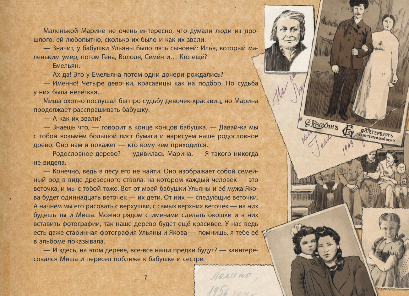 Когда бабушка и дедушка были маленькими… Книга первая