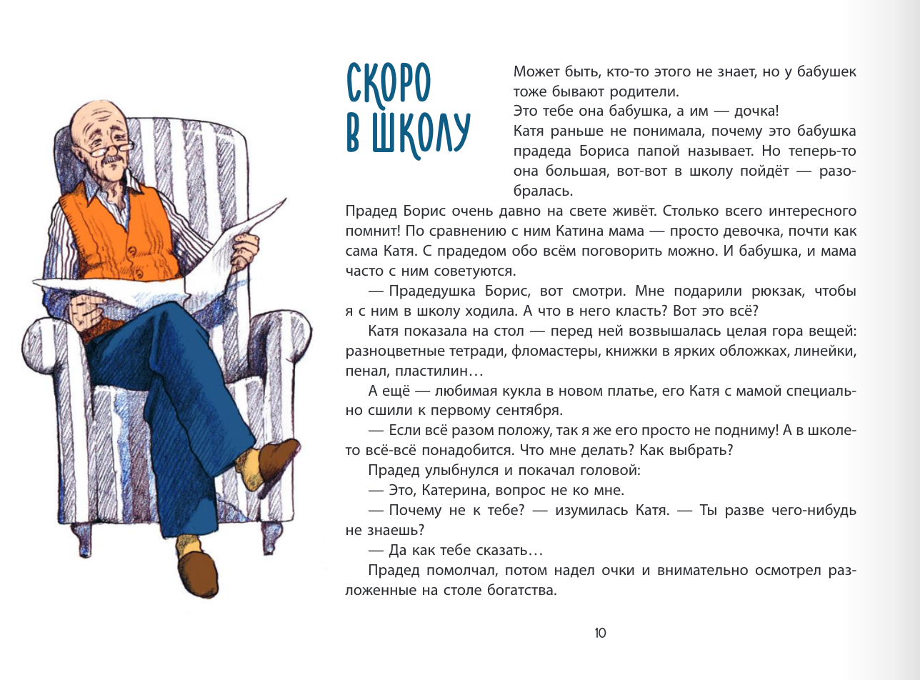 Когда бабушка и дедушка были маленькими… Книга первая
