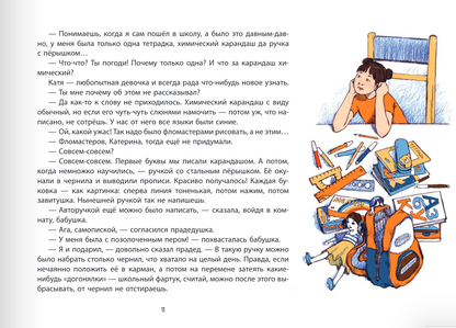 Когда бабушка и дедушка были маленькими… Книга первая