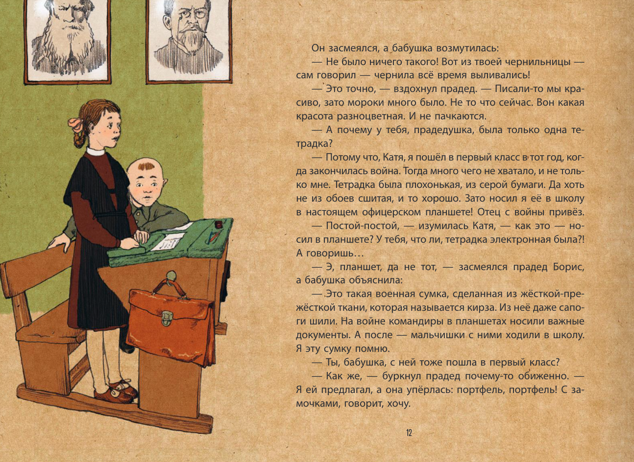Когда бабушка и дедушка были маленькими… Книга первая
