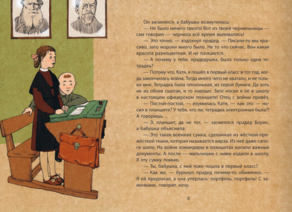 Когда бабушка и дедушка были маленькими… Книга первая