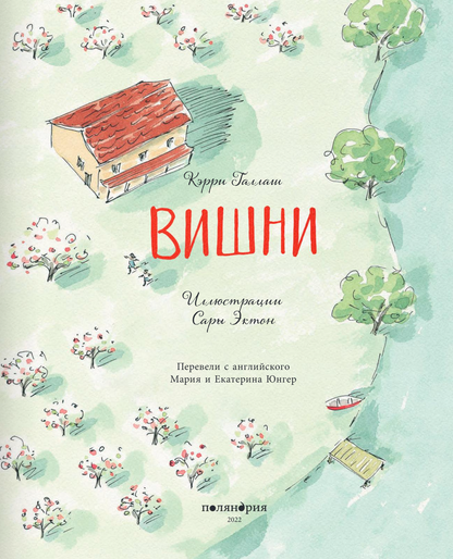 Вишни