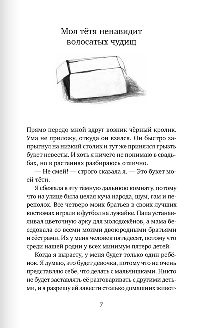 Эви, Ник и я