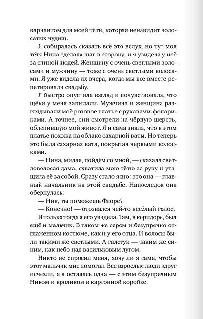 Эви, Ник и я