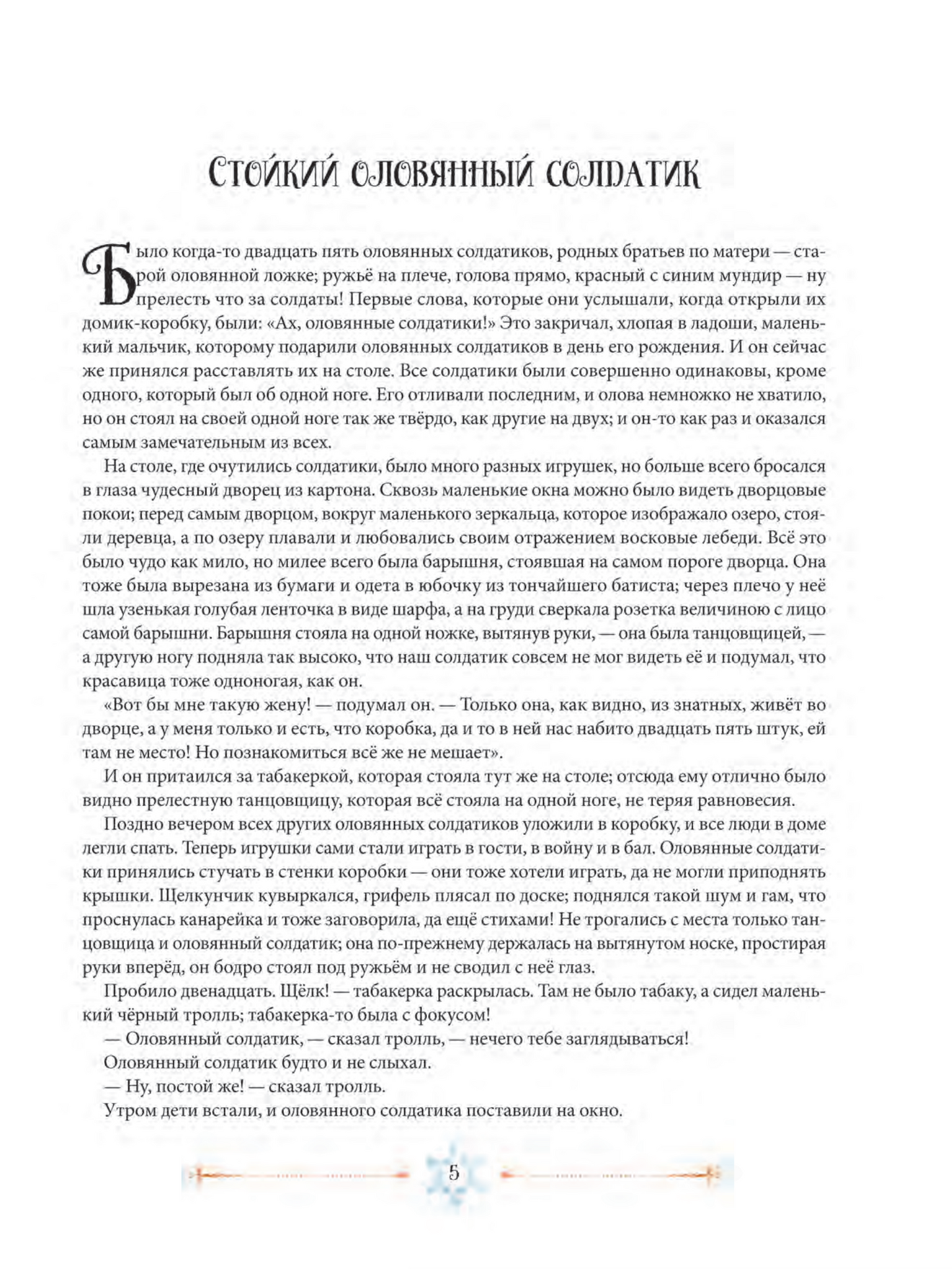 Избранные сказки