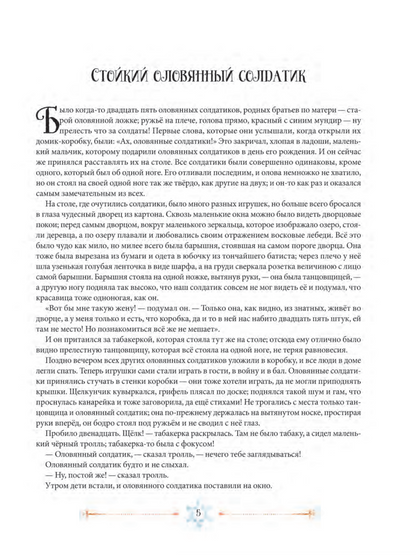 Избранные сказки