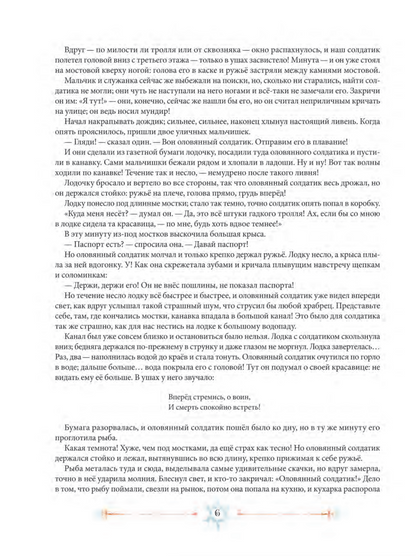 Избранные сказки