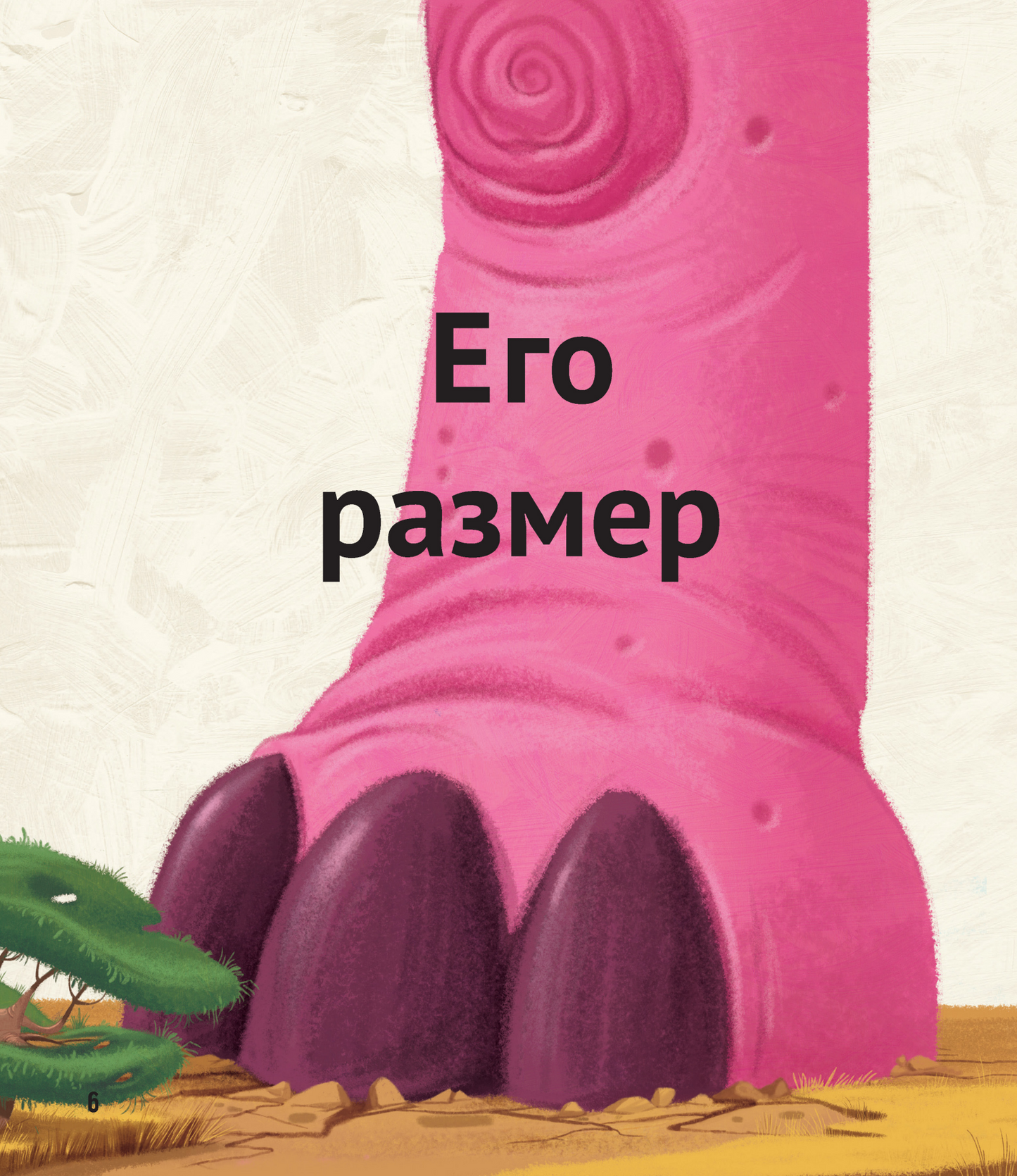 Топотун