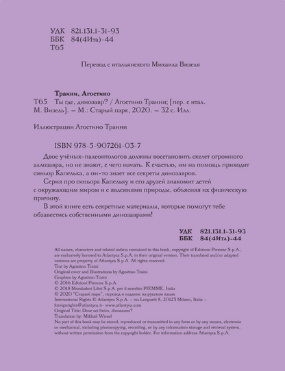 Ты где, динозавр?
