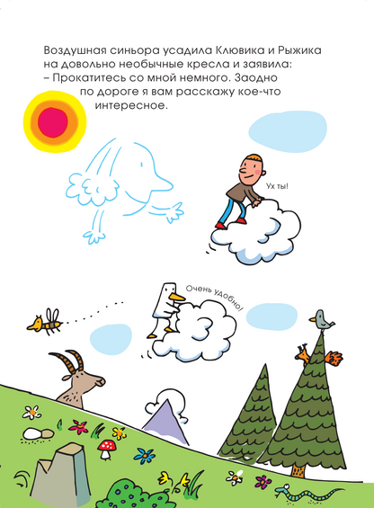 А где же Воздушная синьора?