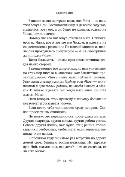 Пропавшие наши сердца