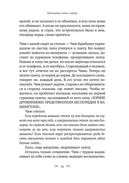 Пропавшие наши сердца