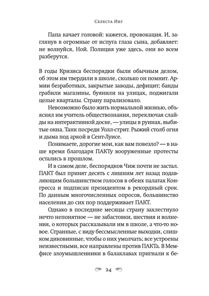 Пропавшие наши сердца