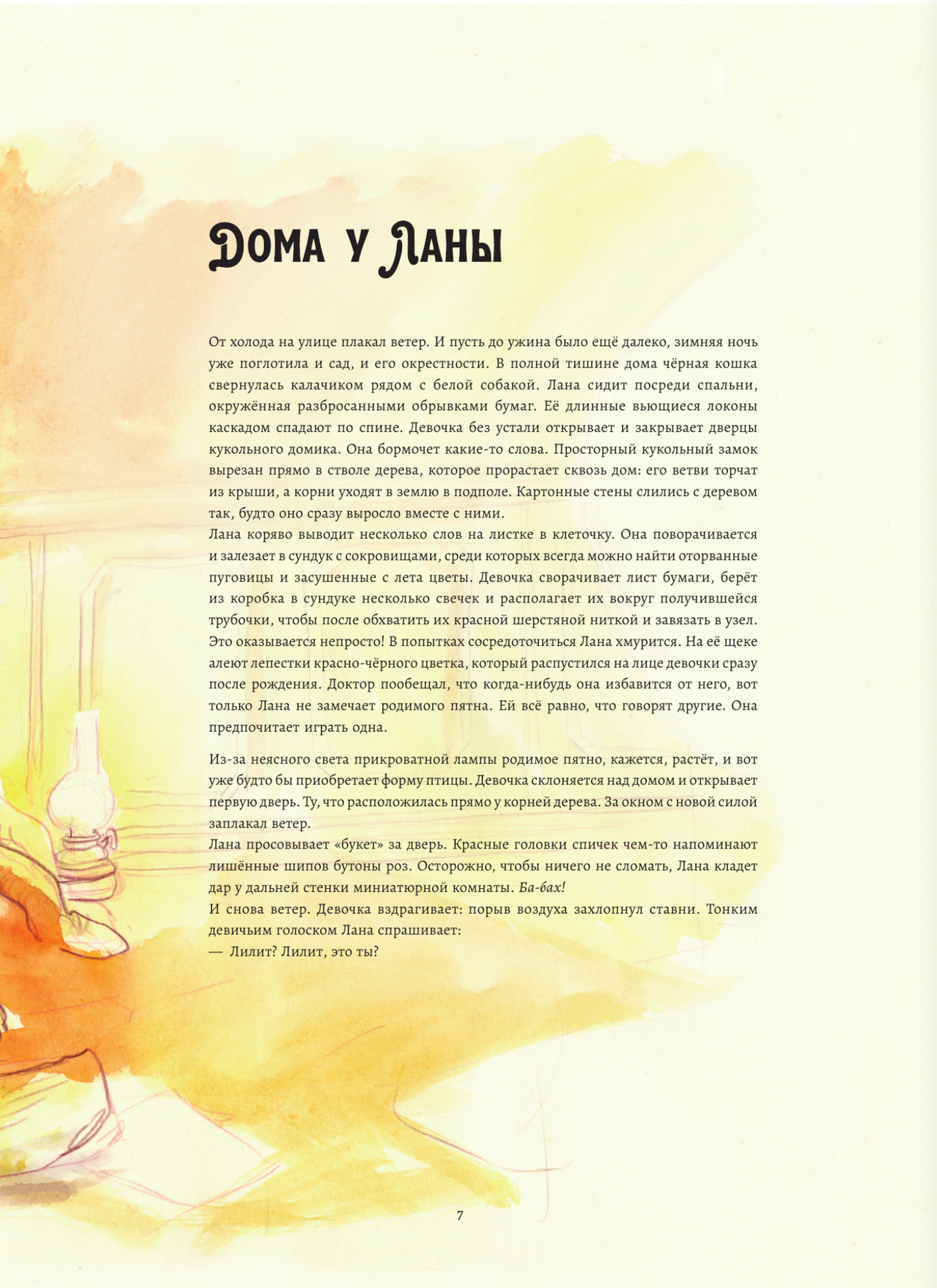 Волшебная энциклопедия. Колдуньи