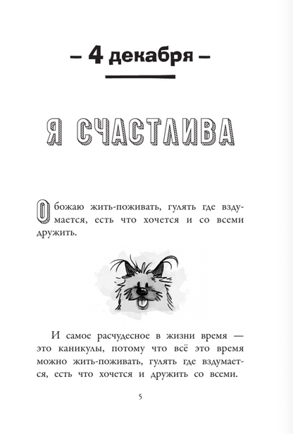 Хулиганские дневники собачки Гурти. Клуб заклятых врагов