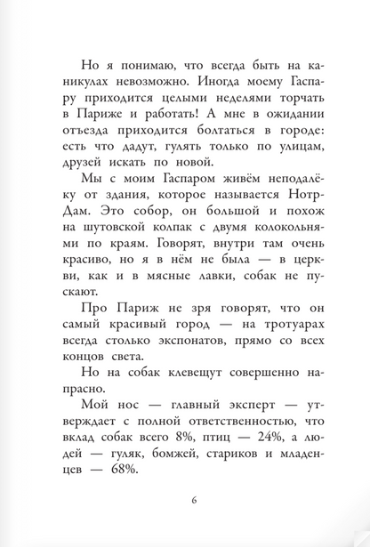 Хулиганские дневники собачки Гурти. Клуб заклятых врагов
