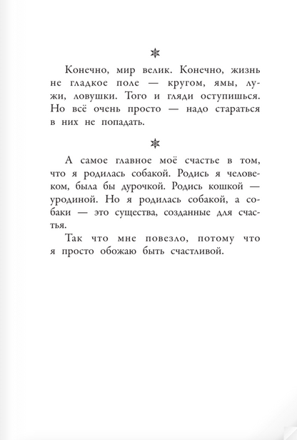 Хулиганские дневники собачки Гурти. Клуб заклятых врагов