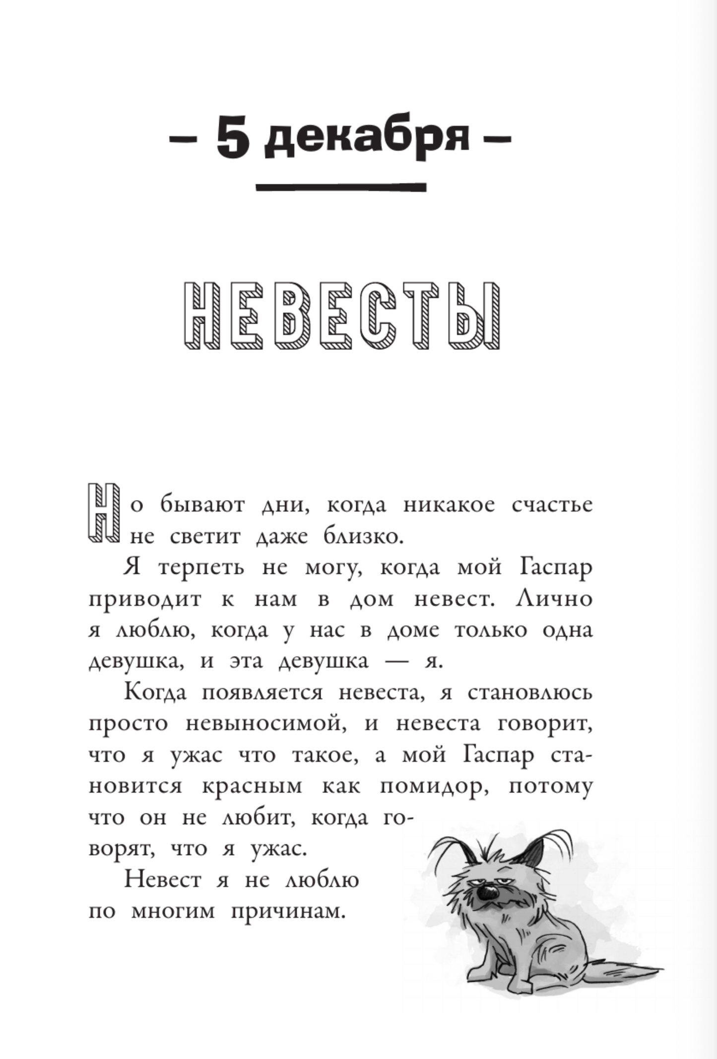 Хулиганские дневники собачки Гурти. Клуб заклятых врагов