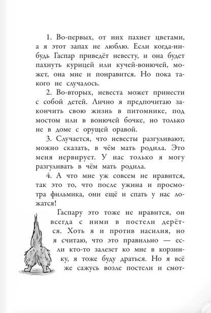 Хулиганские дневники собачки Гурти. Клуб заклятых врагов