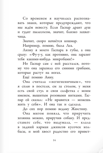 Хулиганские дневники собачки Гурти. Клуб заклятых врагов