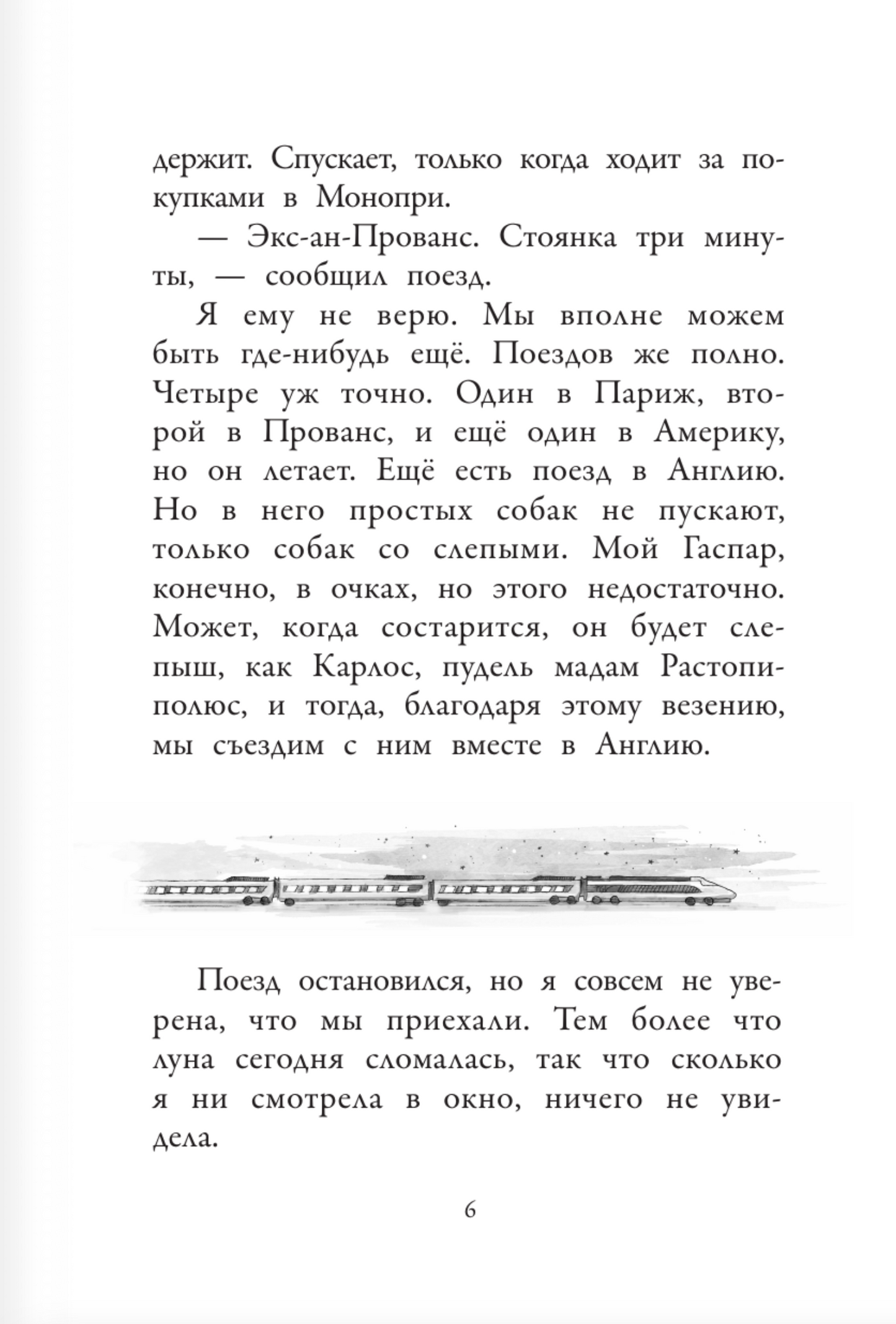 Хулиганские дневники собачки Гурти. Гурти в отрыве!