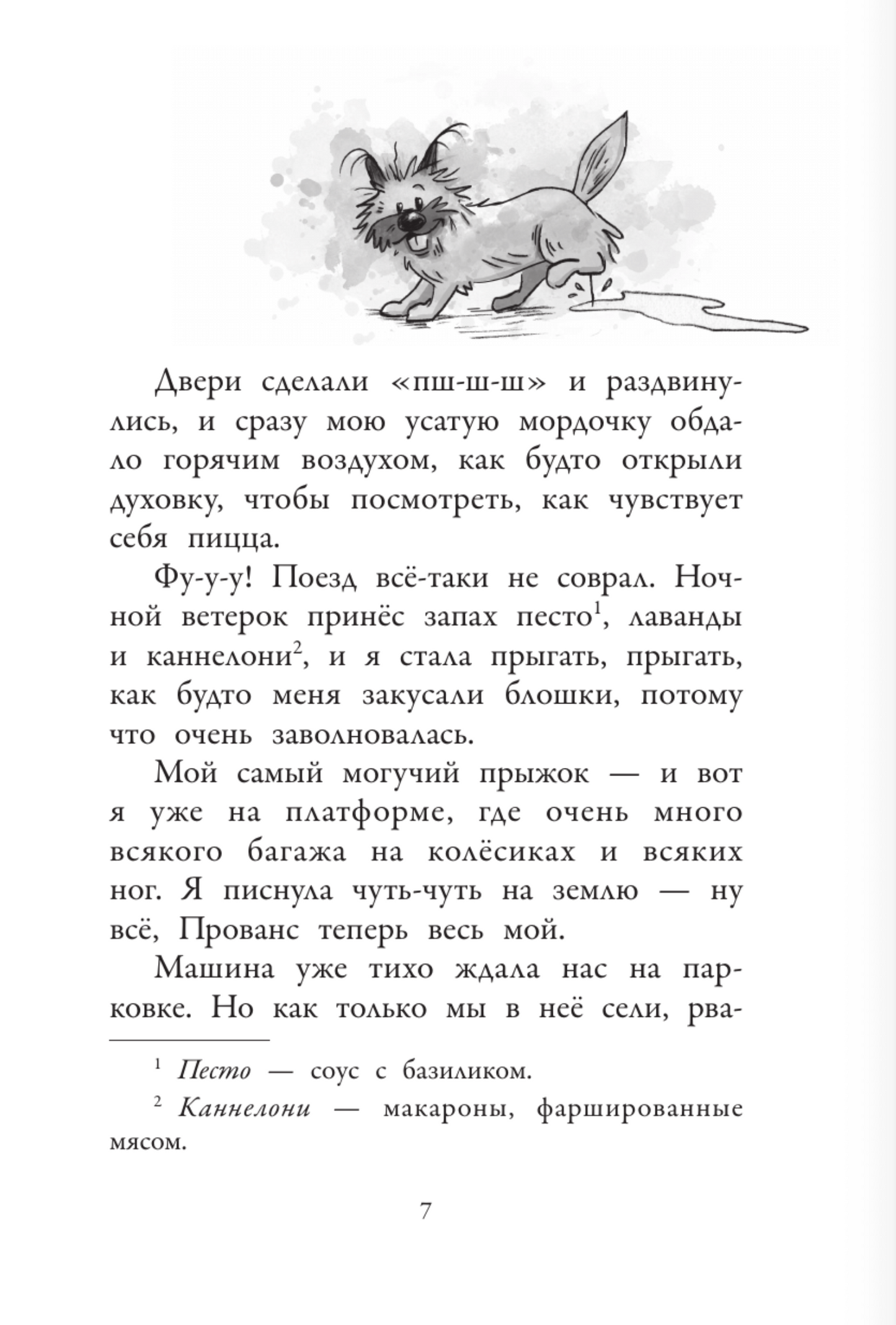 Хулиганские дневники собачки Гурти. Гурти в отрыве!
