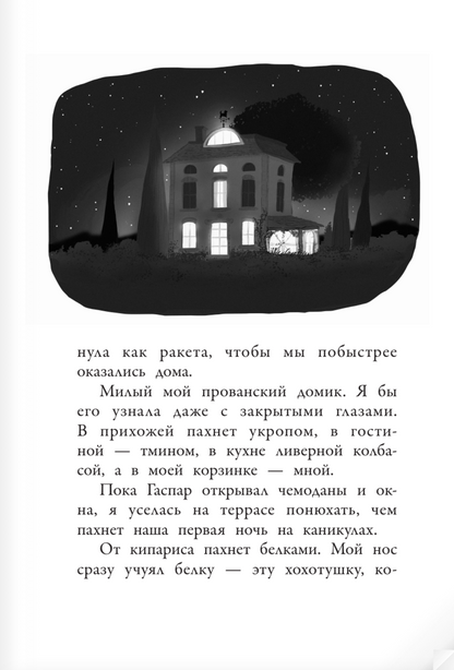 Хулиганские дневники собачки Гурти. Гурти в отрыве!