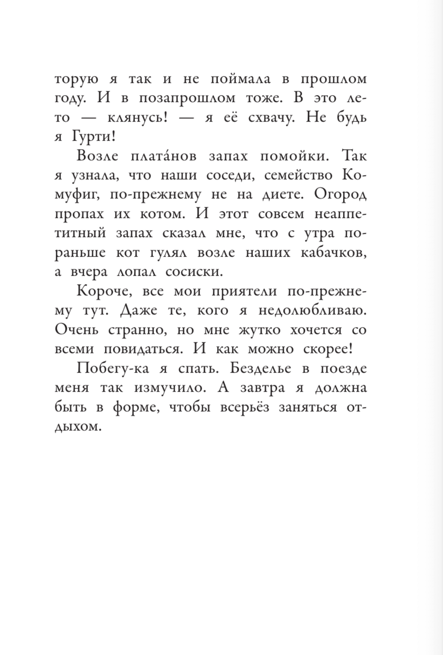 Хулиганские дневники собачки Гурти. Гурти в отрыве!