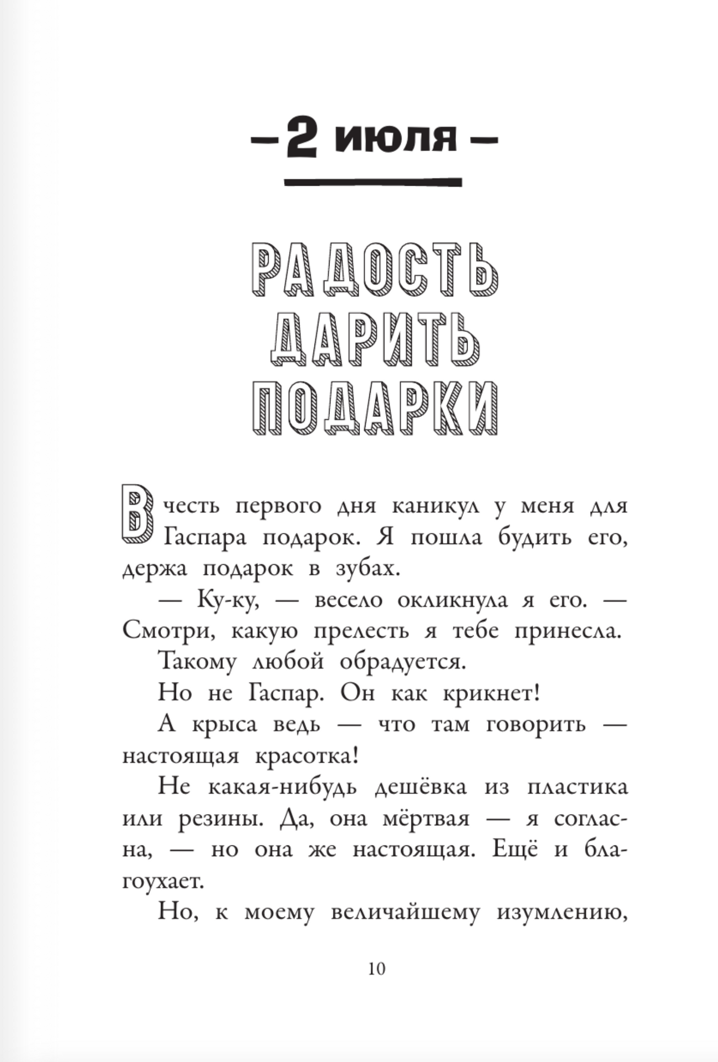 Хулиганские дневники собачки Гурти. Гурти в отрыве!