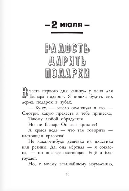 Хулиганские дневники собачки Гурти. Гурти в отрыве!
