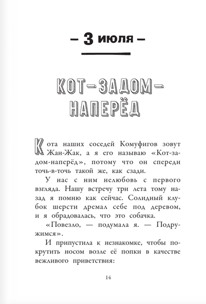 Хулиганские дневники собачки Гурти. Гурти в отрыве!