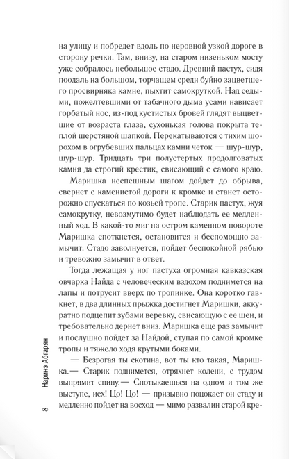 Люди, которые всегда со мной