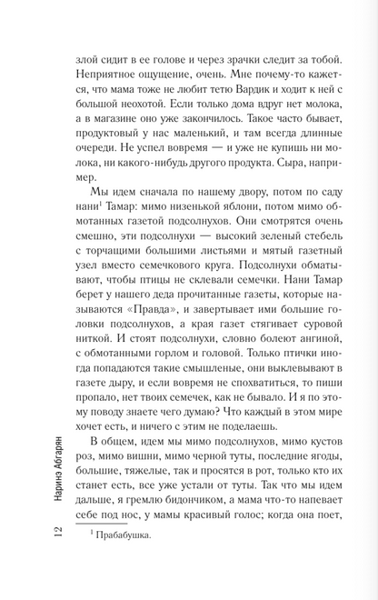 Люди, которые всегда со мной