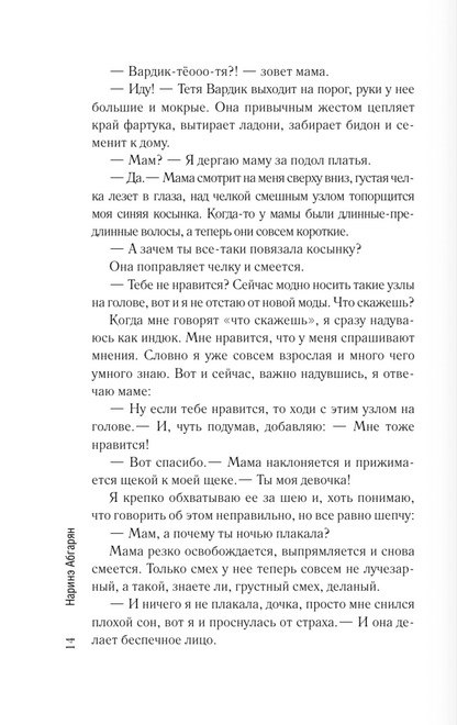 Люди, которые всегда со мной
