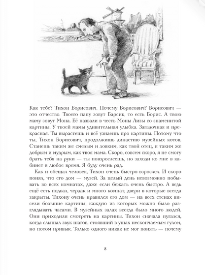 Большая книга приключений кота Тихона