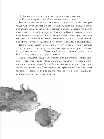 Большая книга приключений кота Тихона