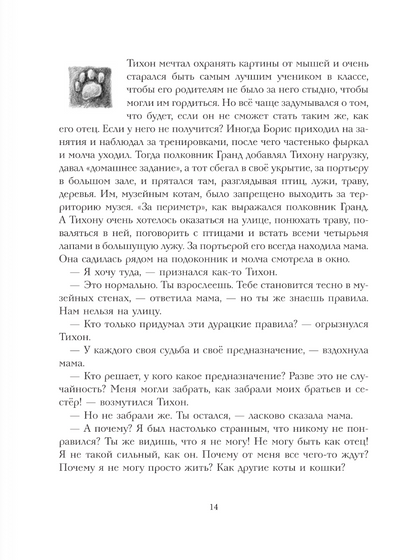 Большая книга приключений кота Тихона