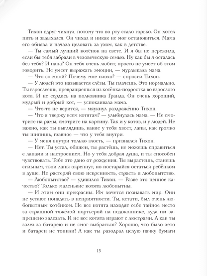 Большая книга приключений кота Тихона