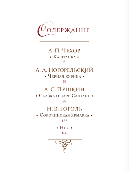 Русская классика в иллюстрациях Геннадия Спирина