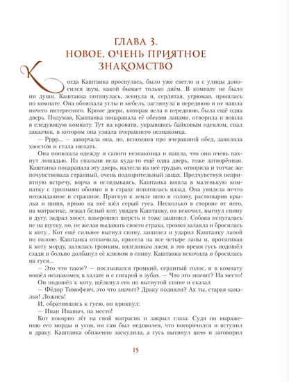 Русская классика в иллюстрациях Геннадия Спирина
